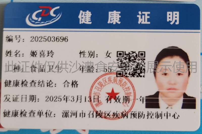 健康证