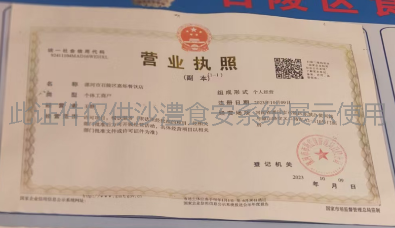 营业执照