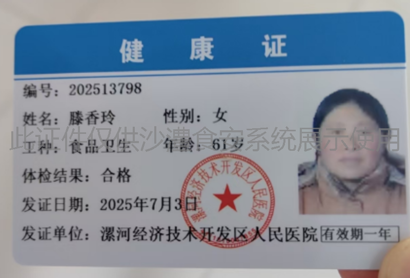 健康证