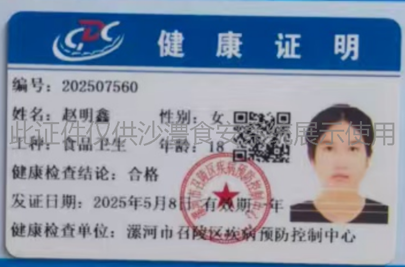 健康证