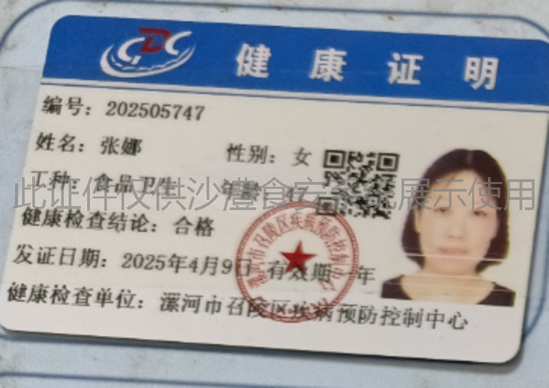 健康证