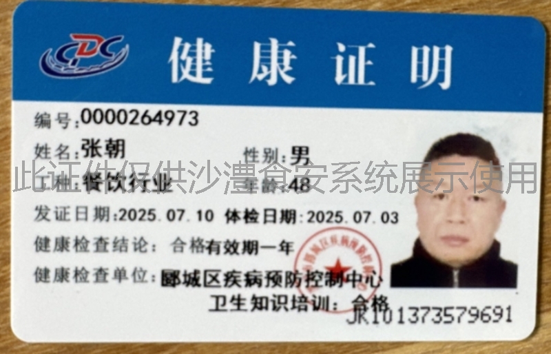 健康证