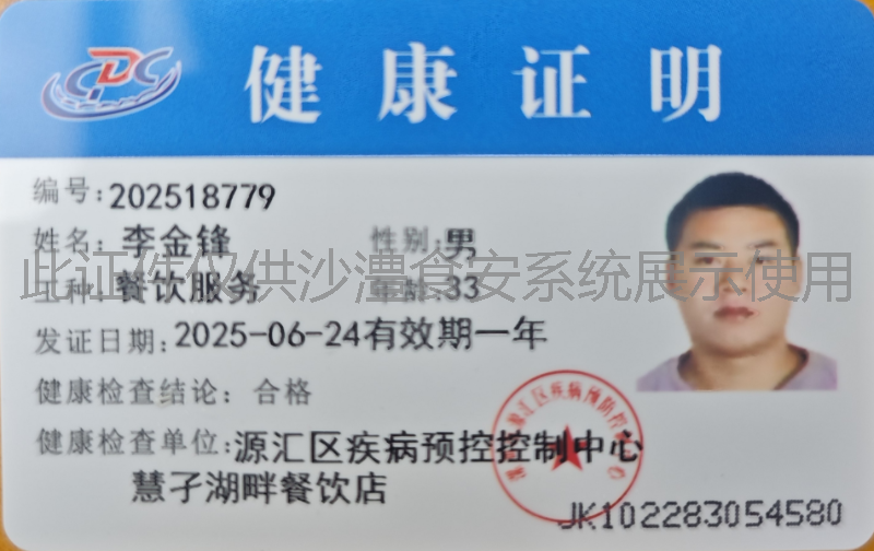 健康证