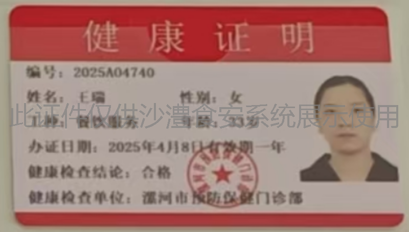 健康证