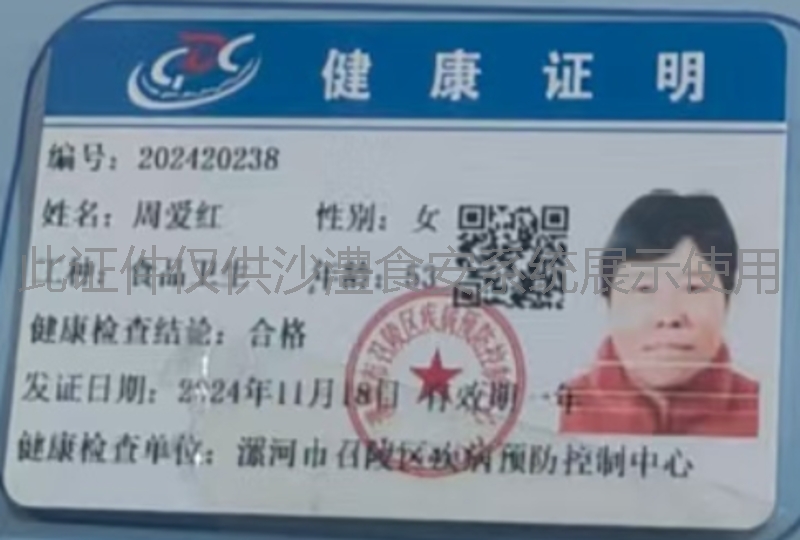 健康证
