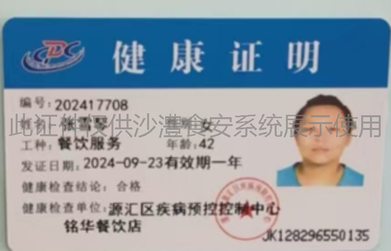 健康证
