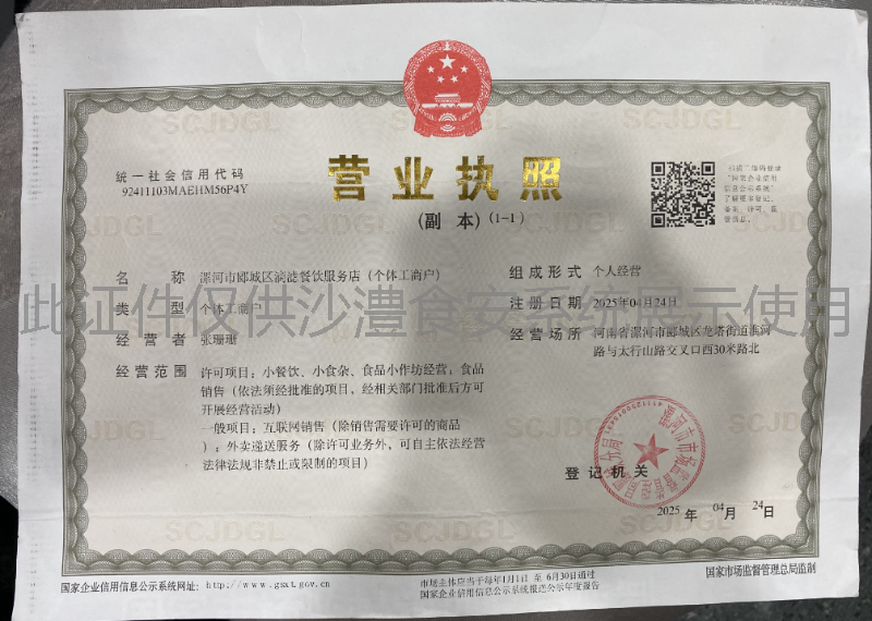 营业执照