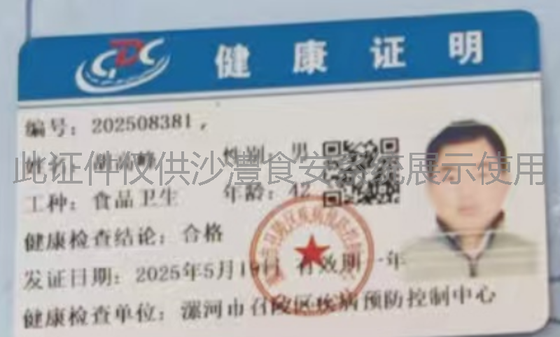 健康证