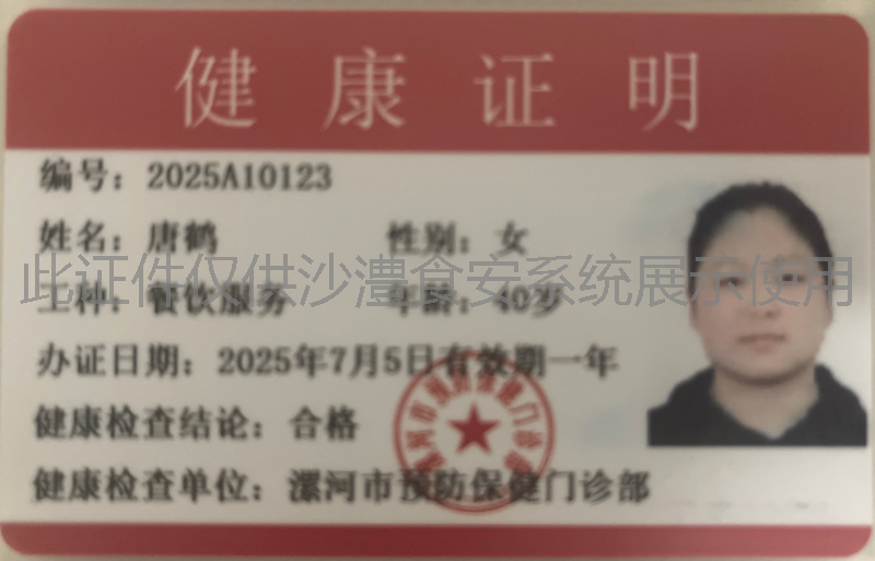健康证