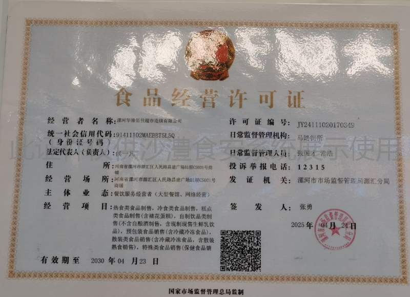 食品经营许可证