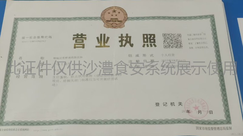 营业执照