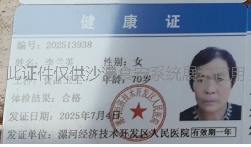 健康证
