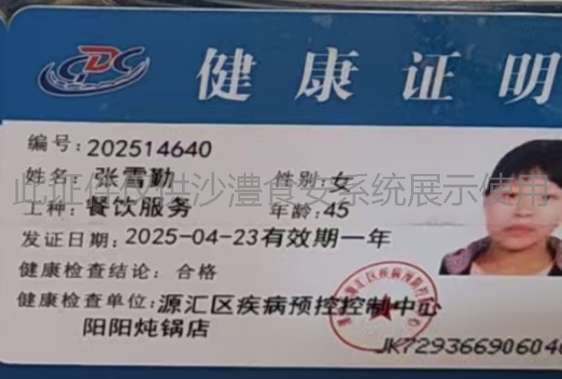 健康证