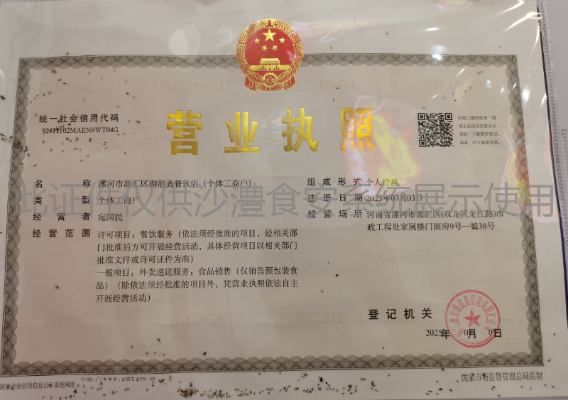 营业执照