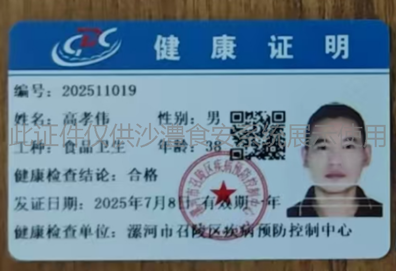 健康证