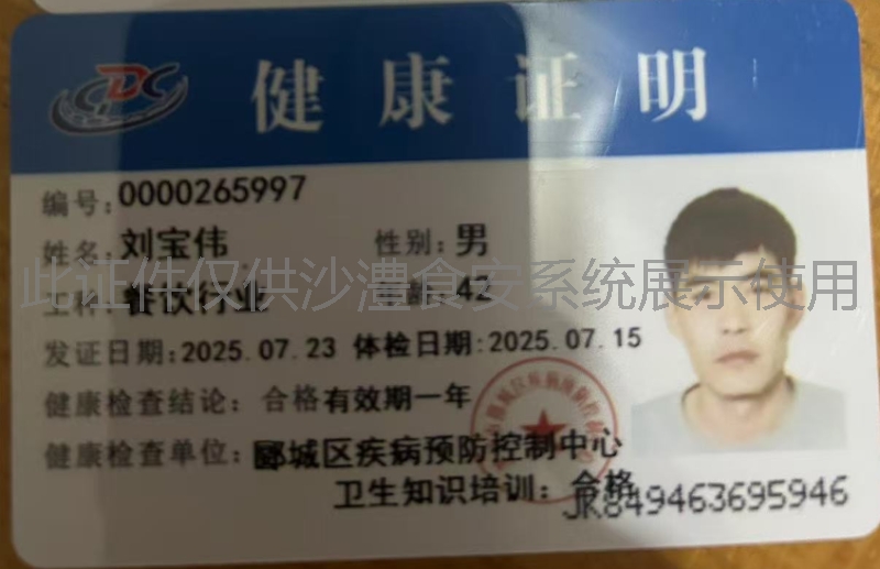 健康证