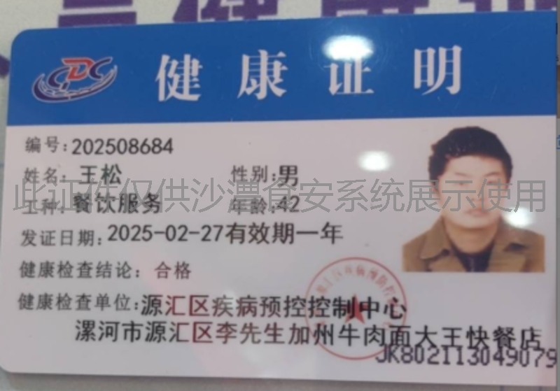 健康证