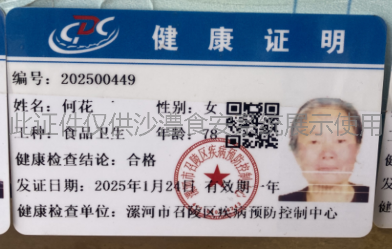 健康证