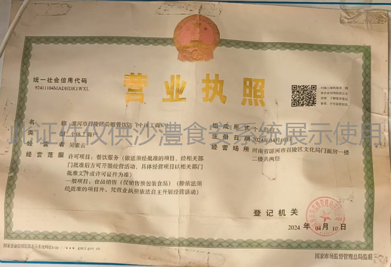营业执照