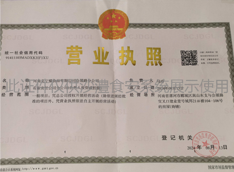 营业执照