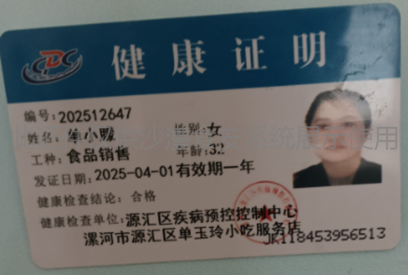 健康证