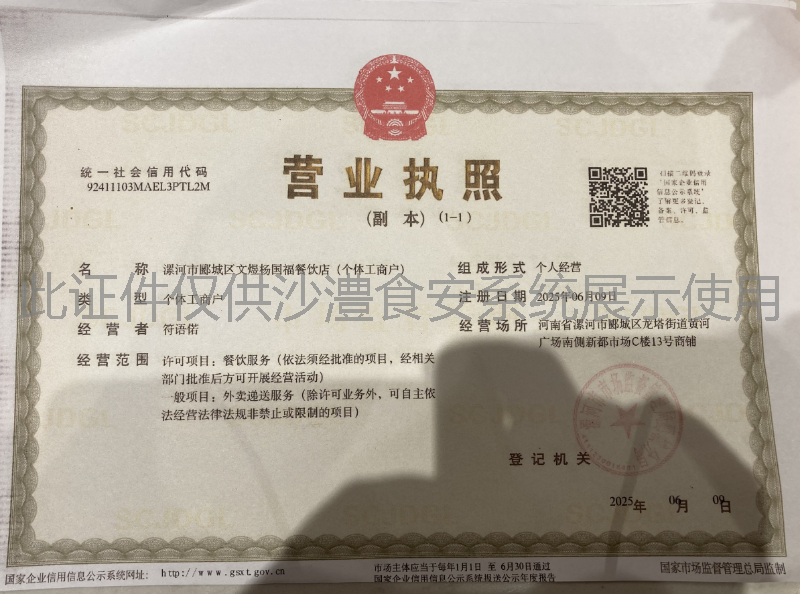 营业执照