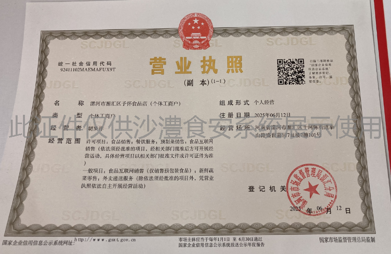 营业执照