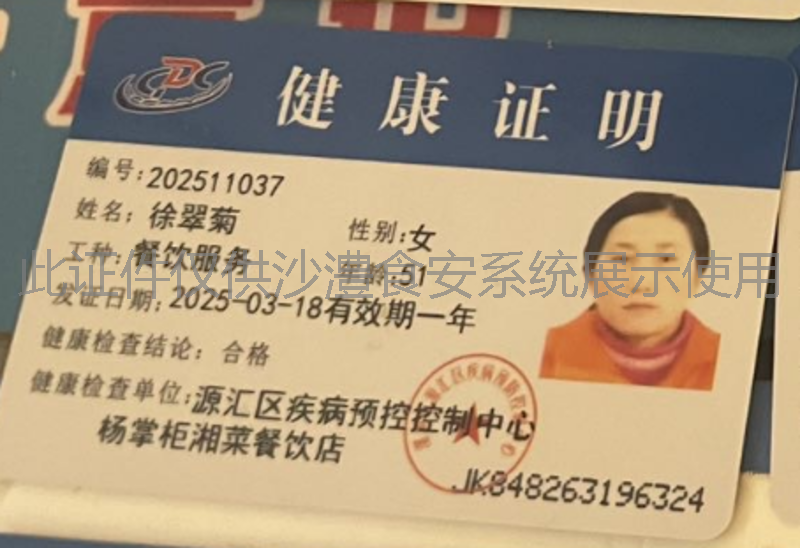 健康证