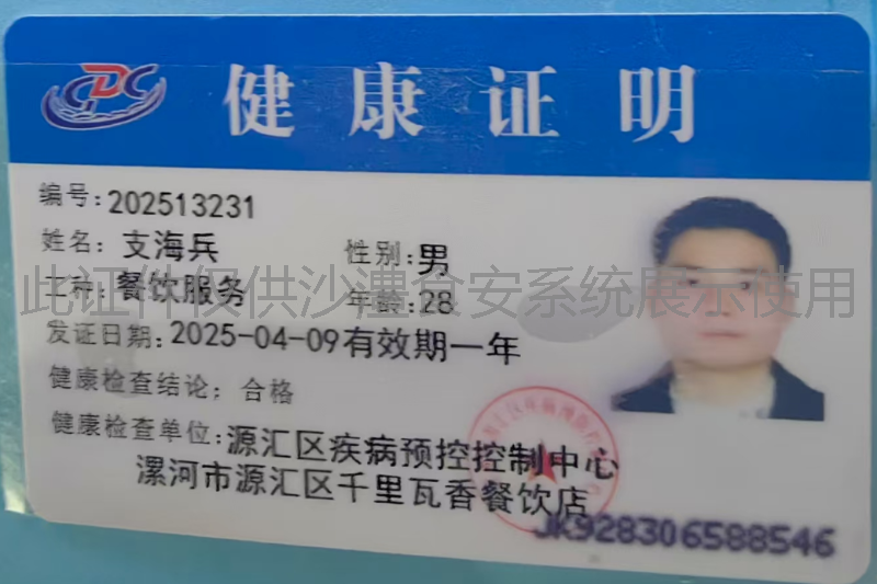 健康证