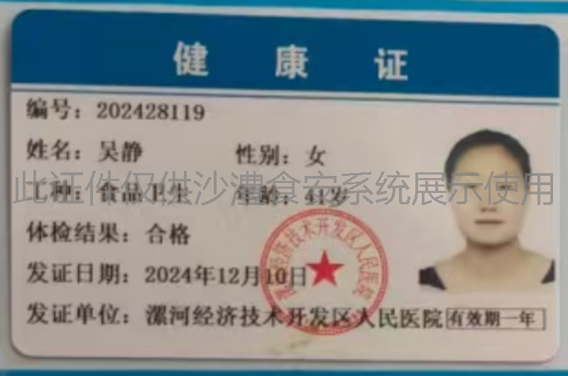 健康证