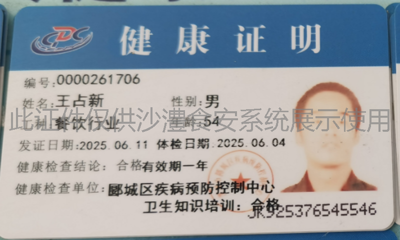 健康证