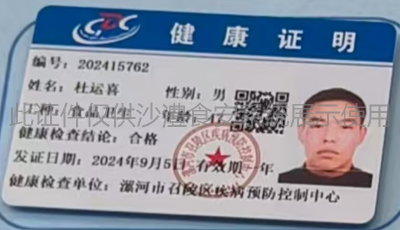 健康证