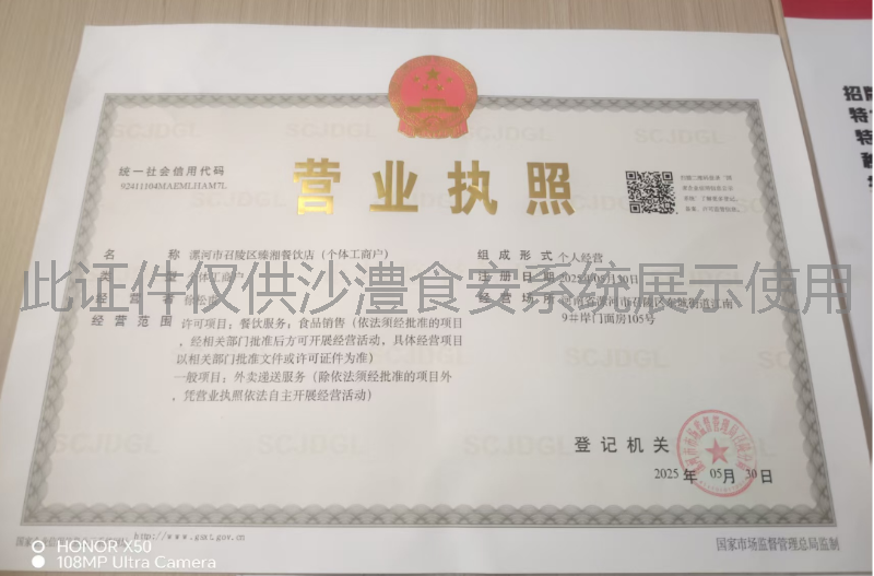 营业执照