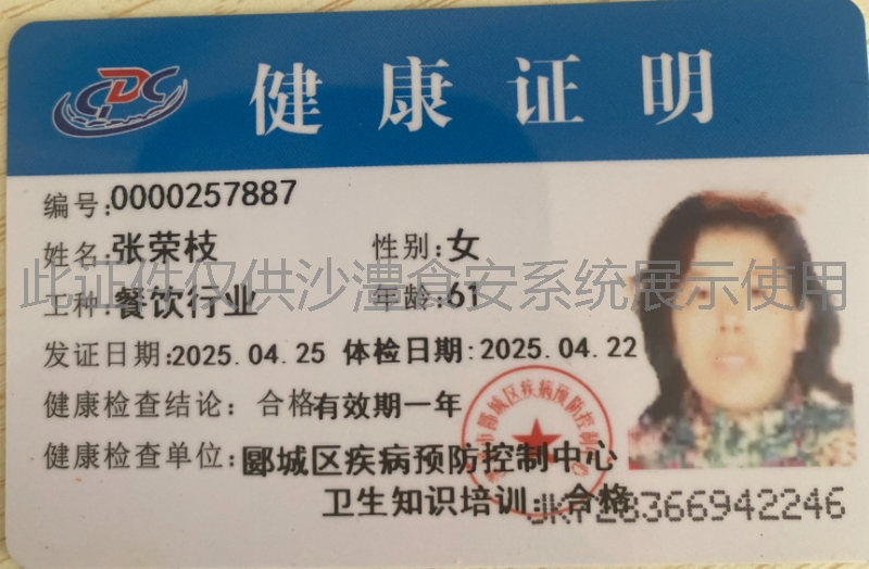 健康证