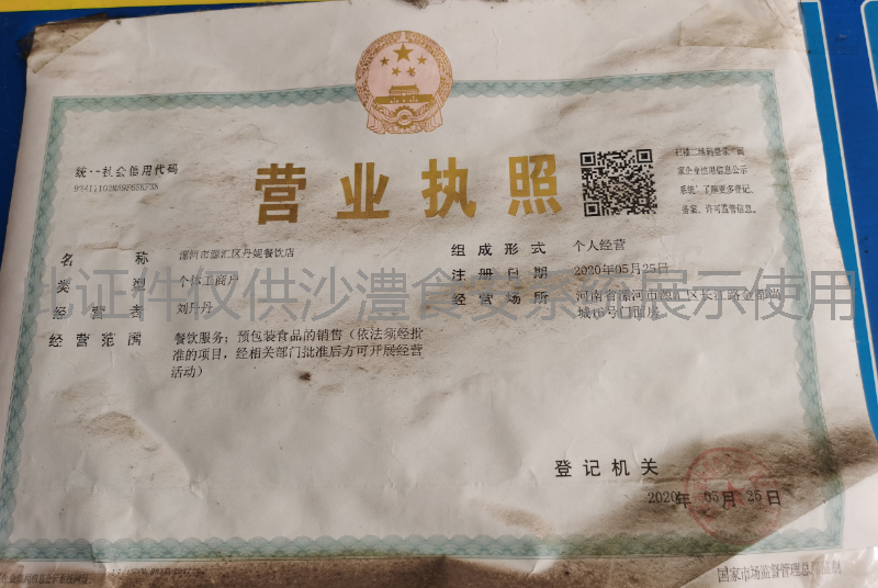 营业执照