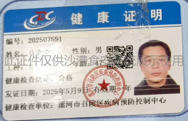 健康证