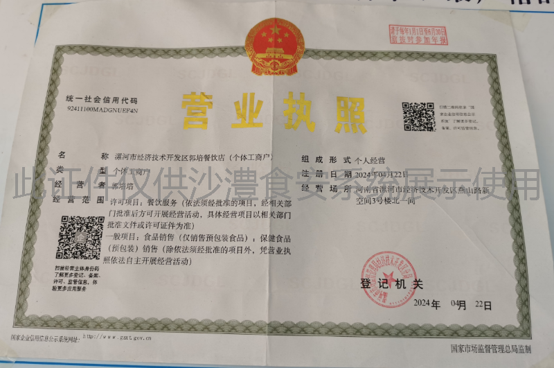 营业执照