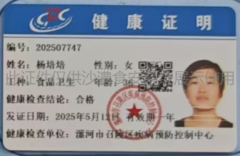 健康证