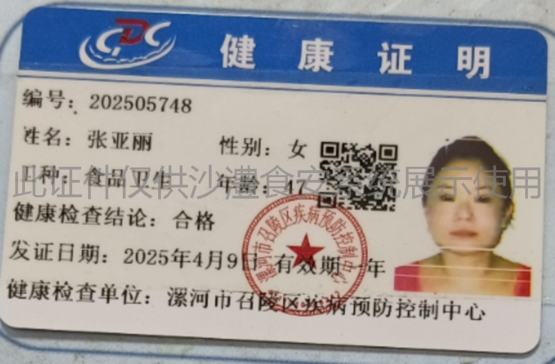 健康证