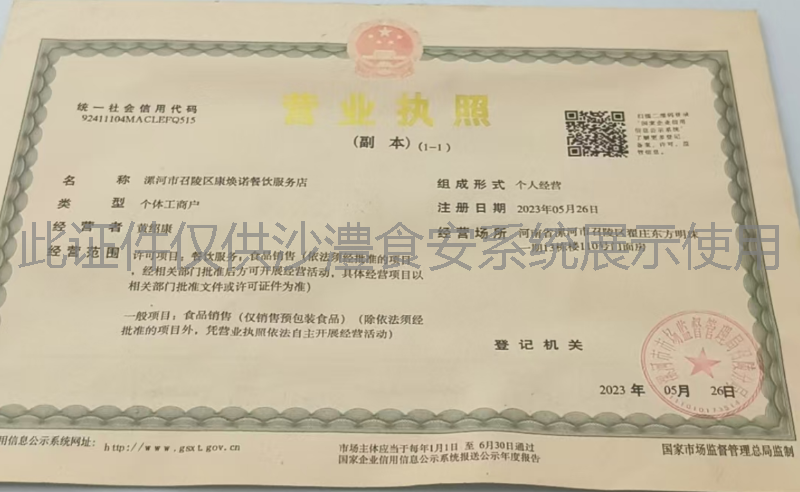 营业执照