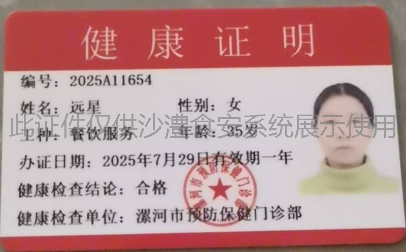 健康证