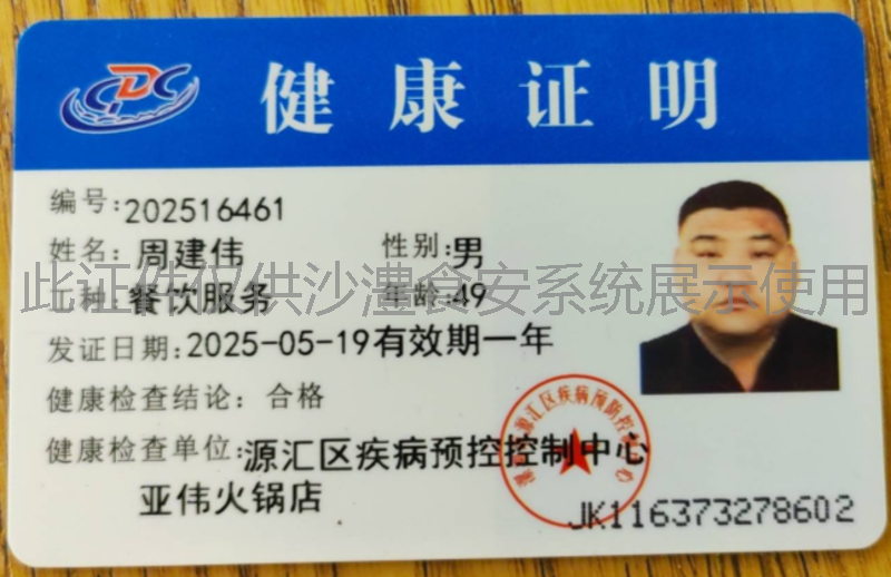 健康证