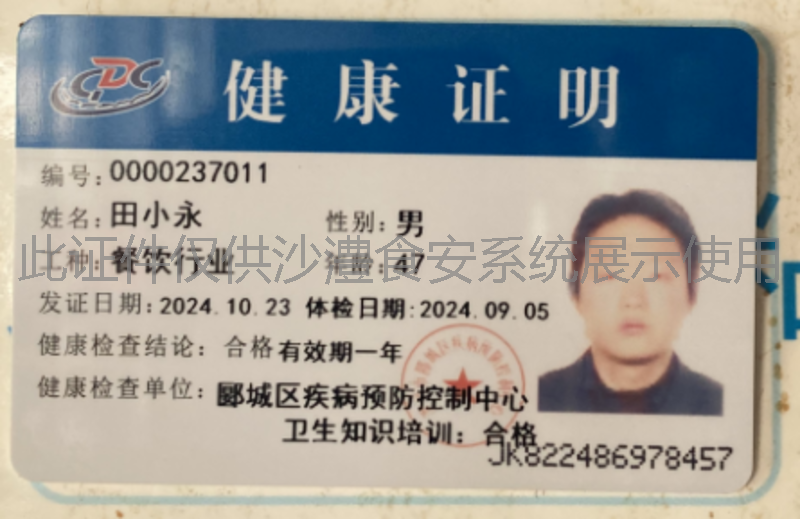 健康证