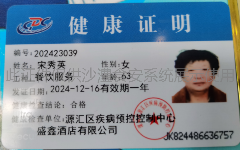 健康证
