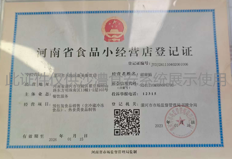 食品经营许可证