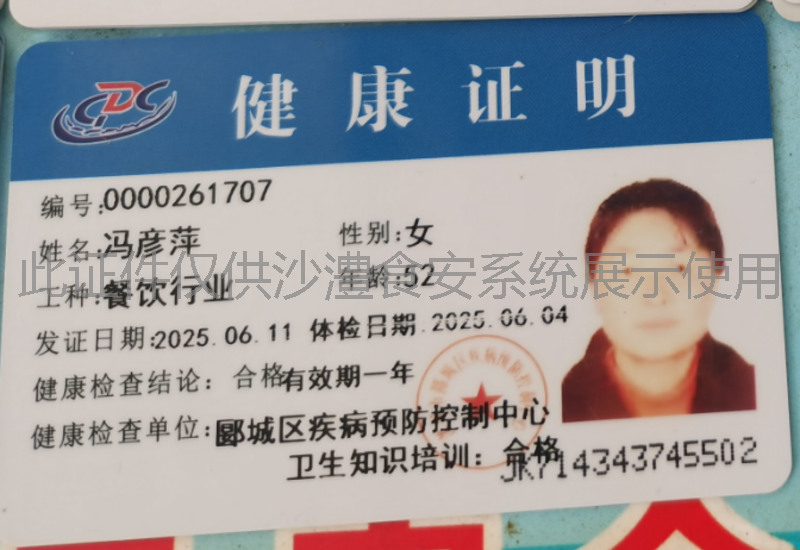 健康证