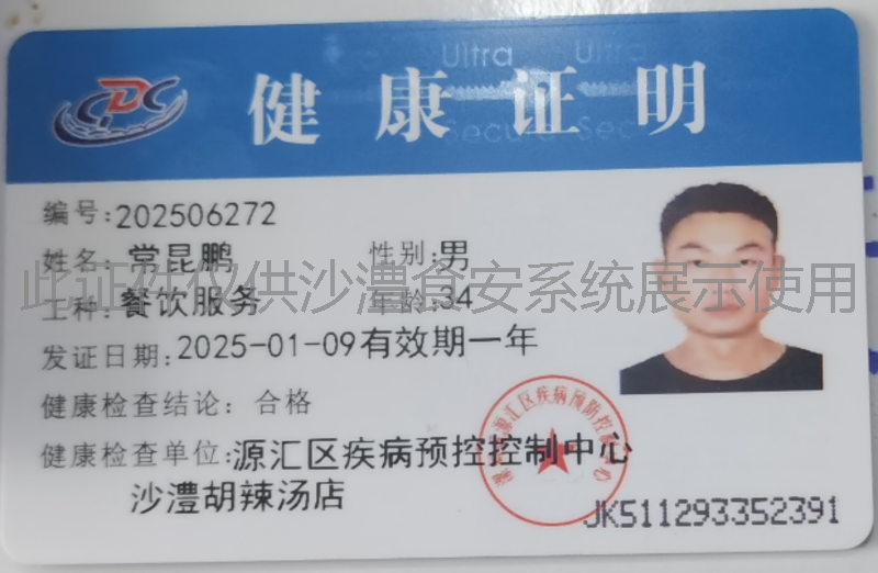 健康证