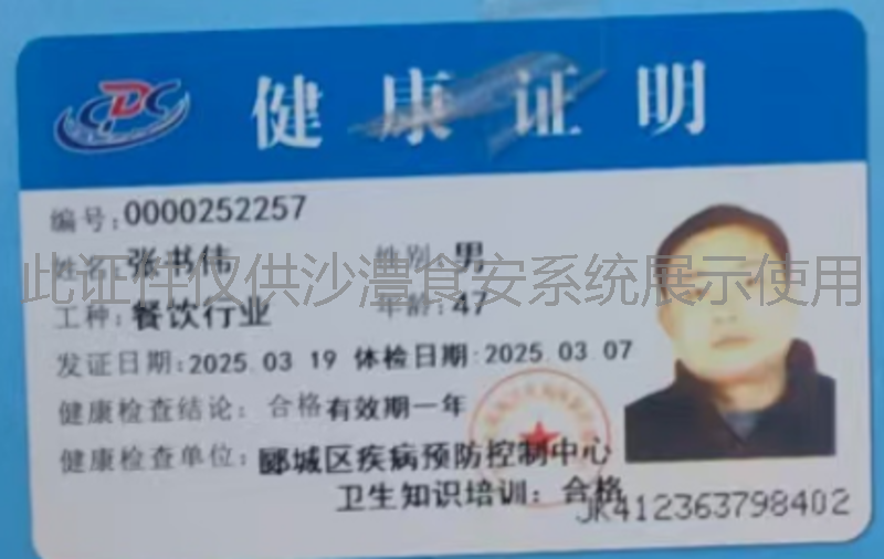 健康证