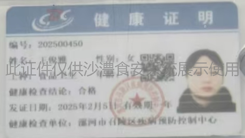 健康证
