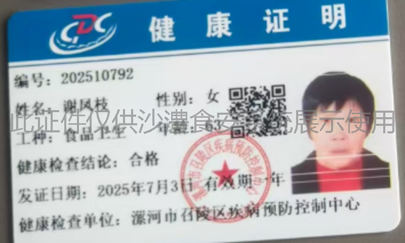 健康证